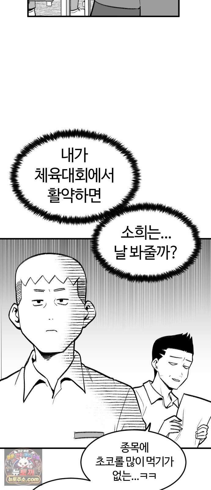 용사생활기록부 51화 욕망의 체육대회 9