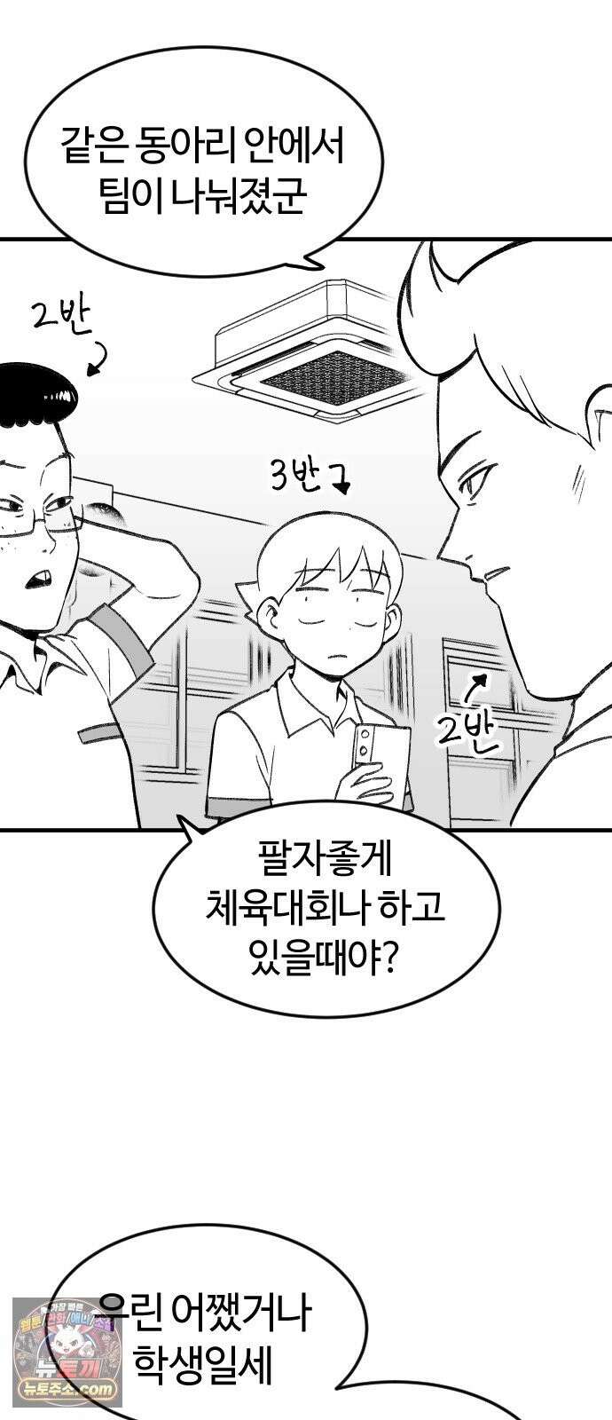 용사생활기록부 51화 욕망의 체육대회 12