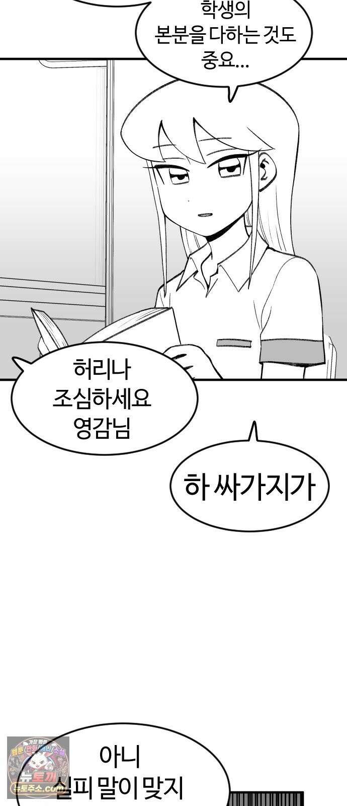 용사생활기록부 51화 욕망의 체육대회 13