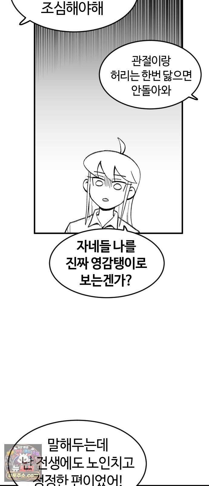 용사생활기록부 51화 욕망의 체육대회 14