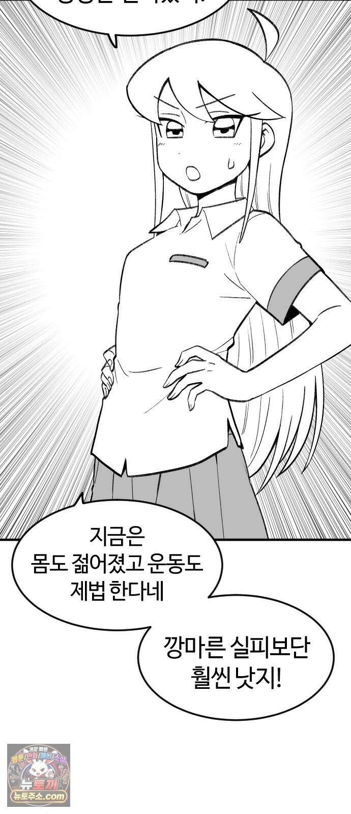 용사생활기록부 51화 욕망의 체육대회 15