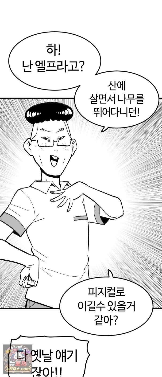 용사생활기록부 51화 욕망의 체육대회 16