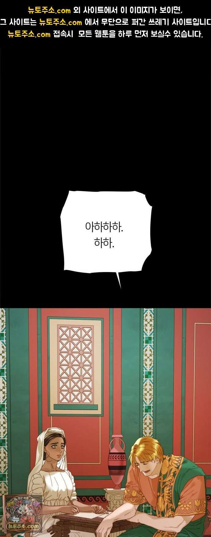 논 투아 33화 그대의 신(1) 1