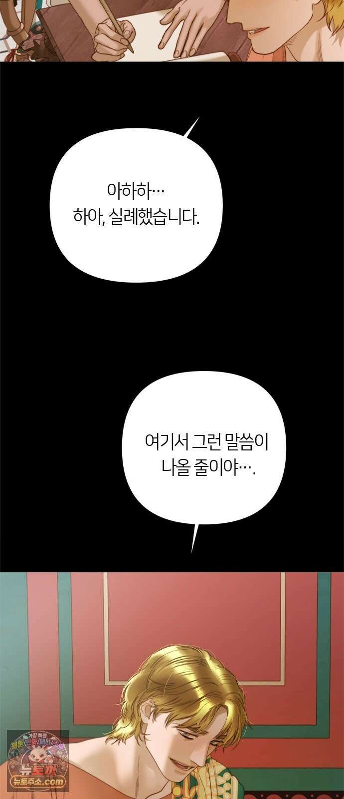 논 투아 33화 그대의 신(1) 3