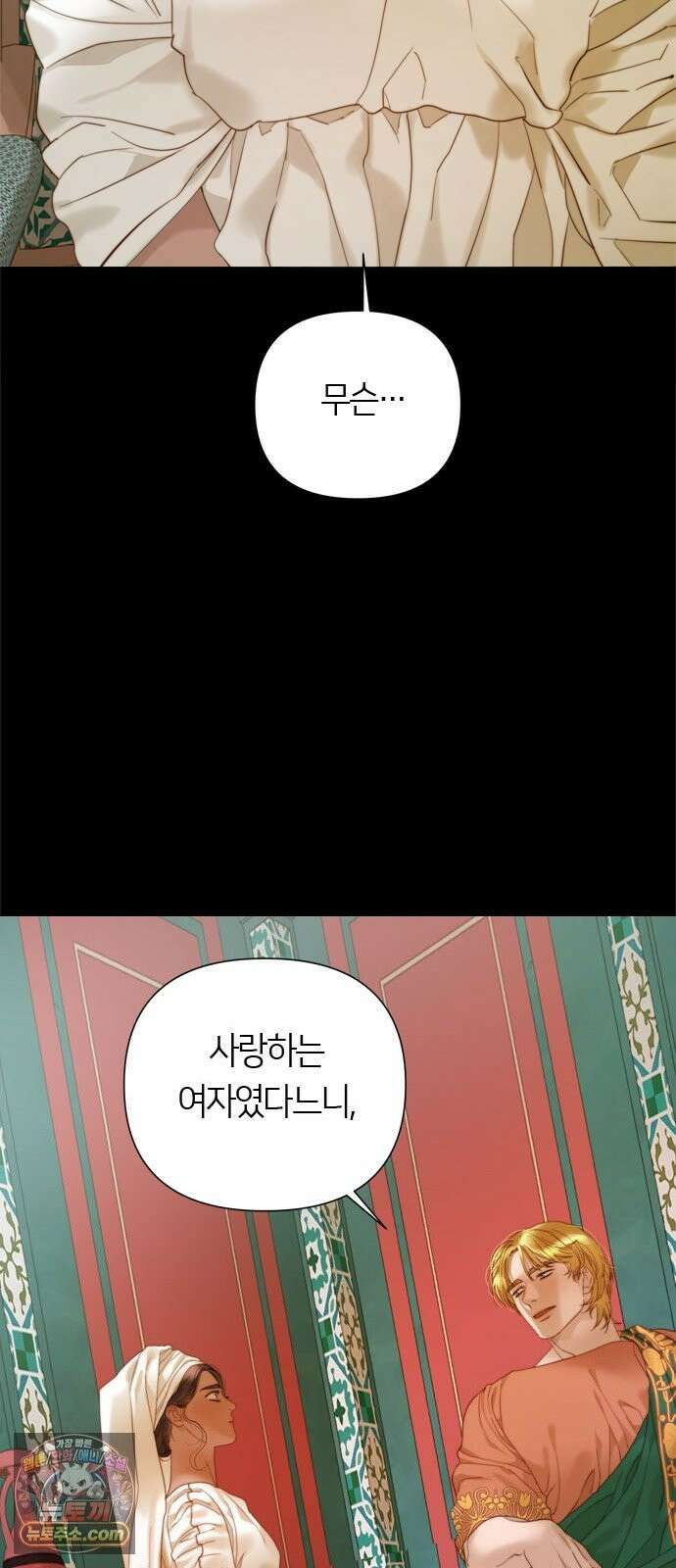 논 투아 33화 그대의 신(1) 5