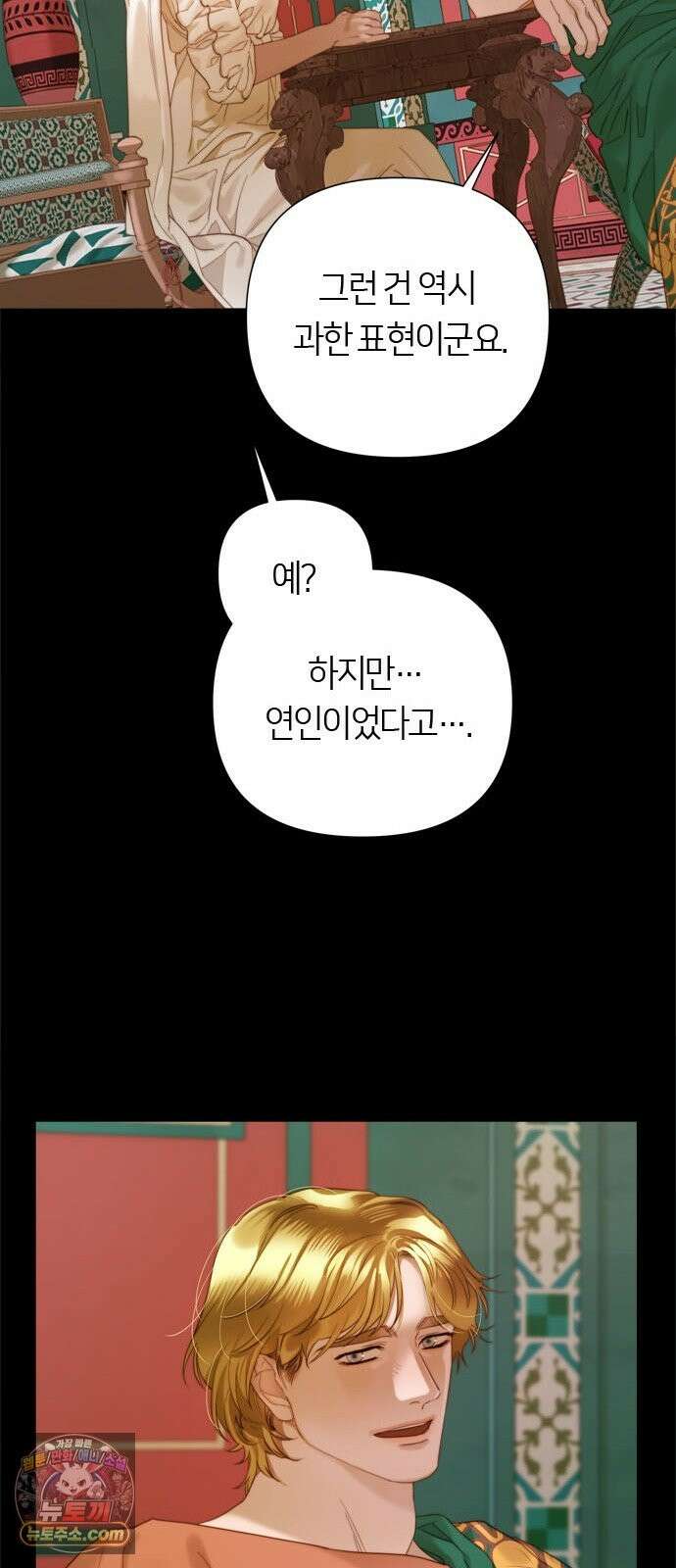 논 투아 33화 그대의 신(1) 6