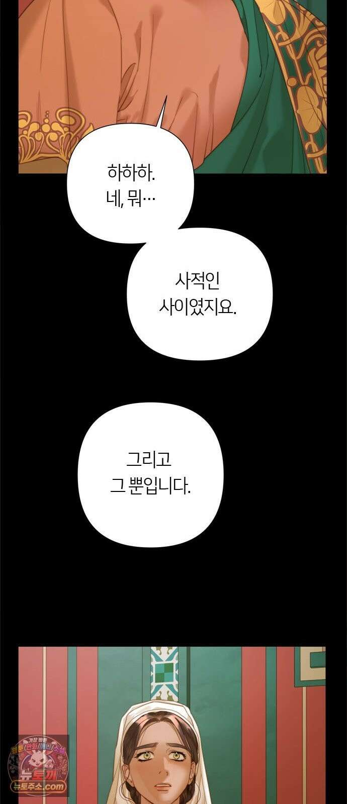 논 투아 33화 그대의 신(1) 7