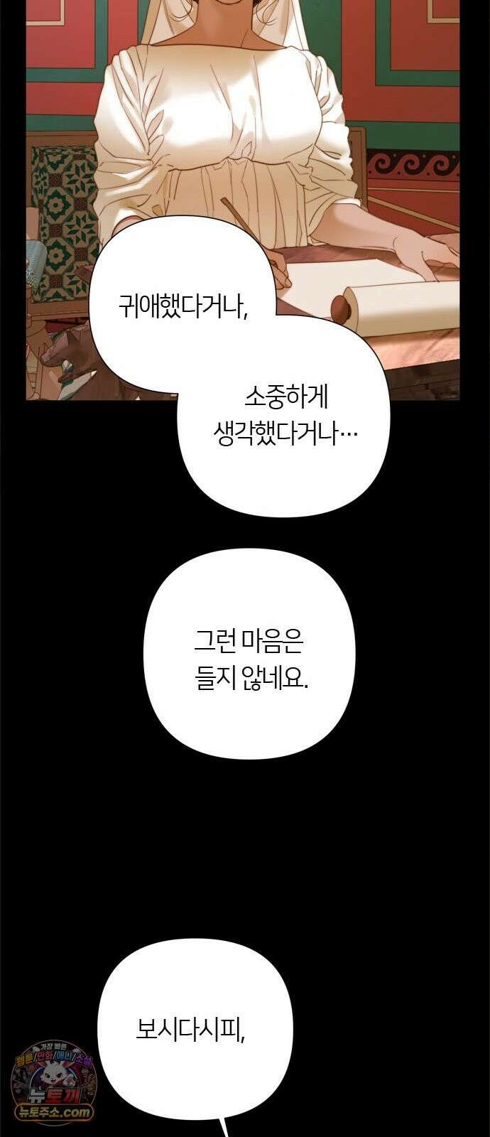 논 투아 33화 그대의 신(1) 8