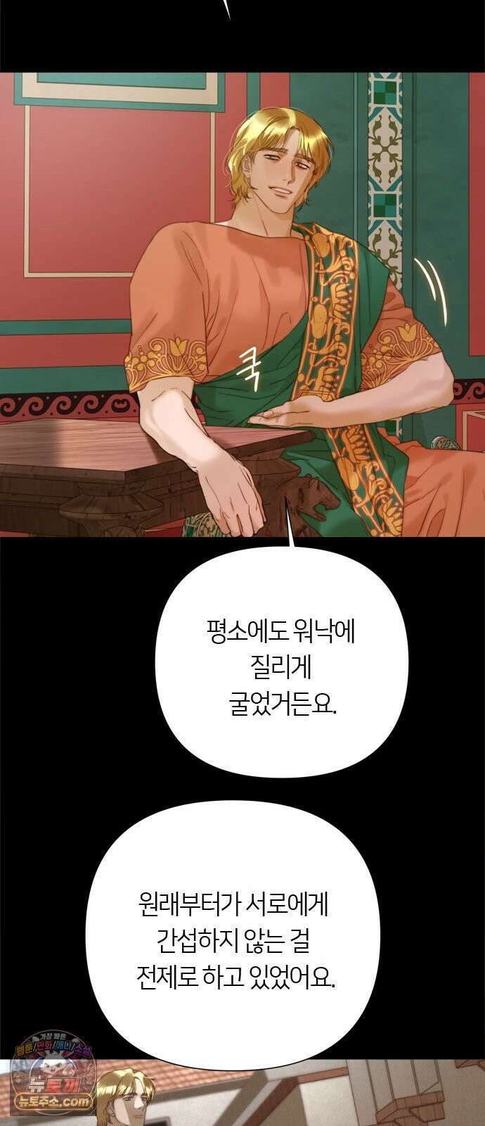 논 투아 33화 그대의 신(1) 9