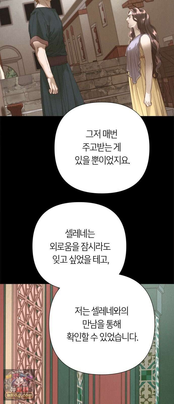 논 투아 33화 그대의 신(1) 10
