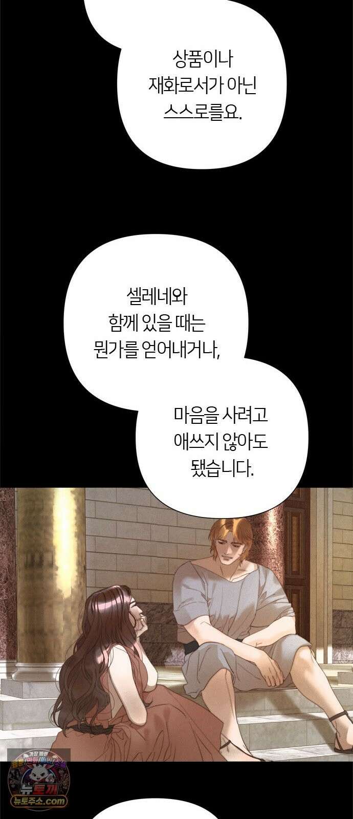 논 투아 33화 그대의 신(1) 12