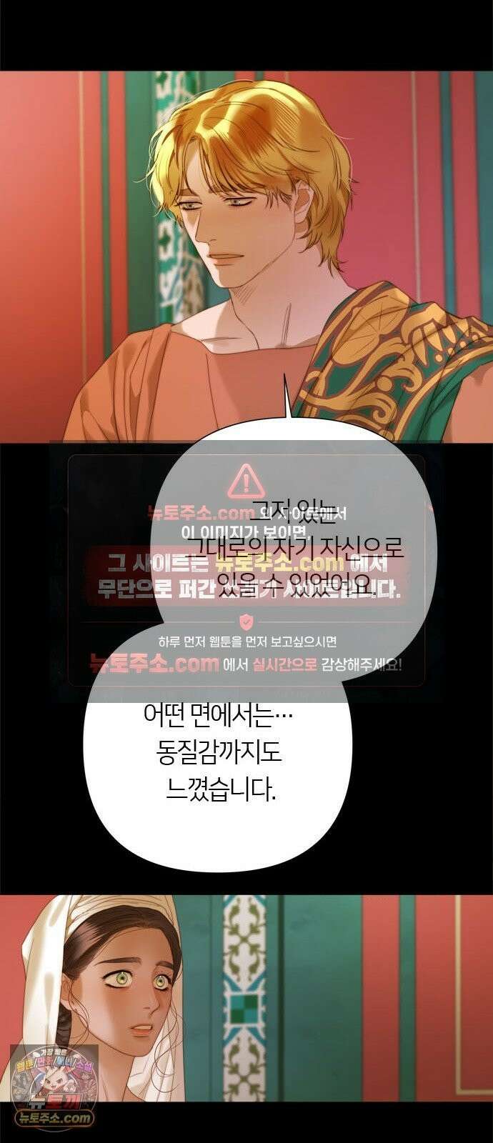 논 투아 33화 그대의 신(1) 14