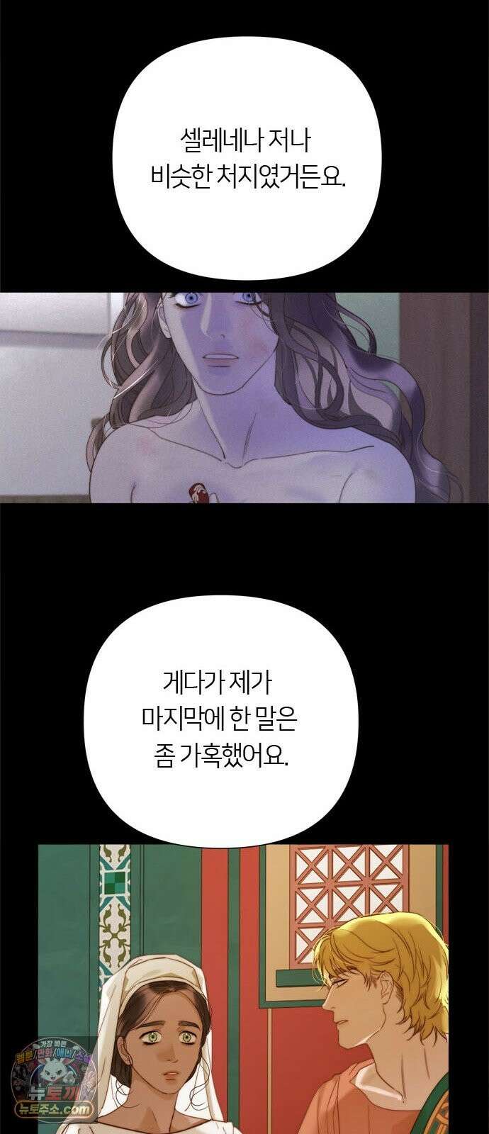 논 투아 33화 그대의 신(1) 15