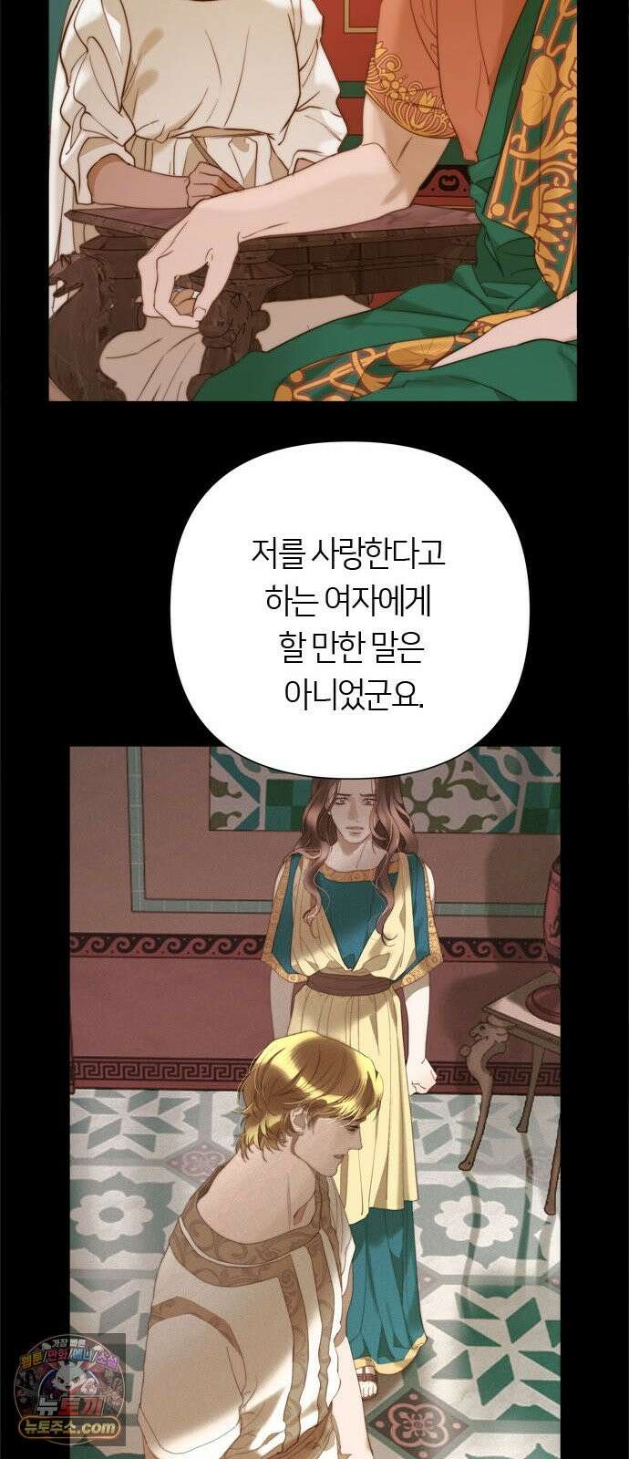 논 투아 33화 그대의 신(1) 16