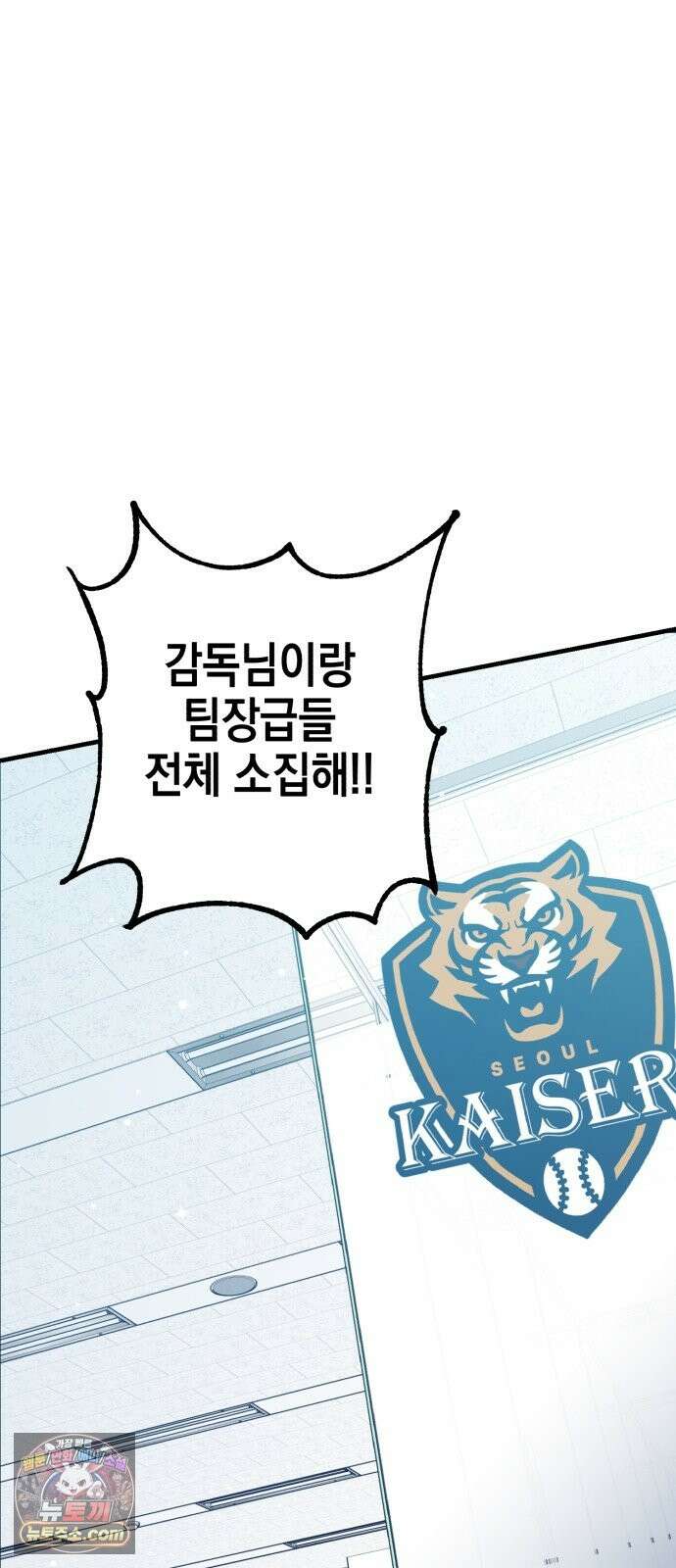 괴물 천재선수들이 날 너무 좋아함 33화 2