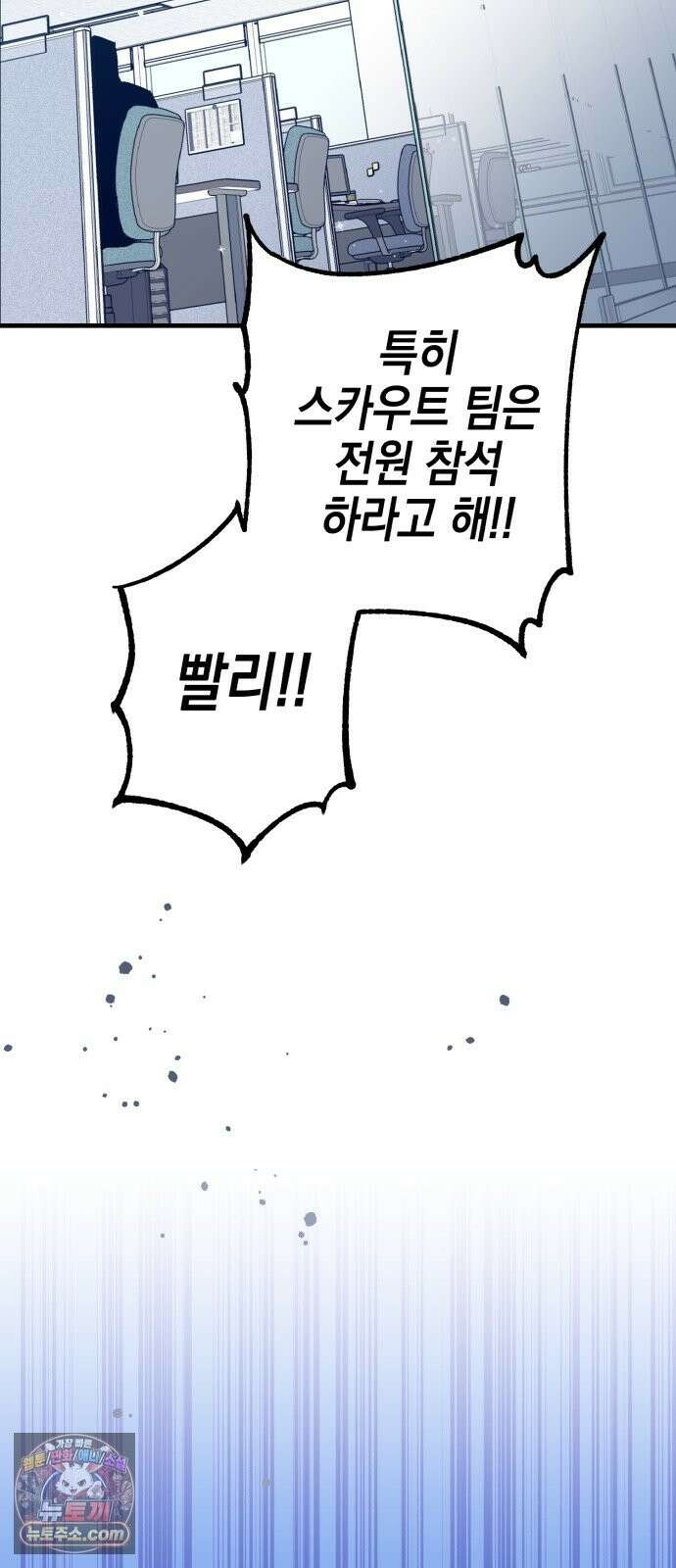 괴물 천재선수들이 날 너무 좋아함 33화 3