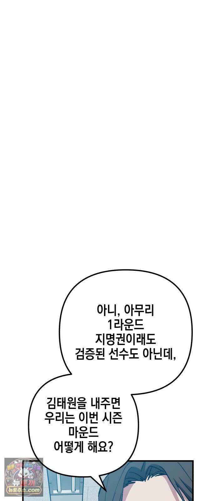 괴물 천재선수들이 날 너무 좋아함 33화 6
