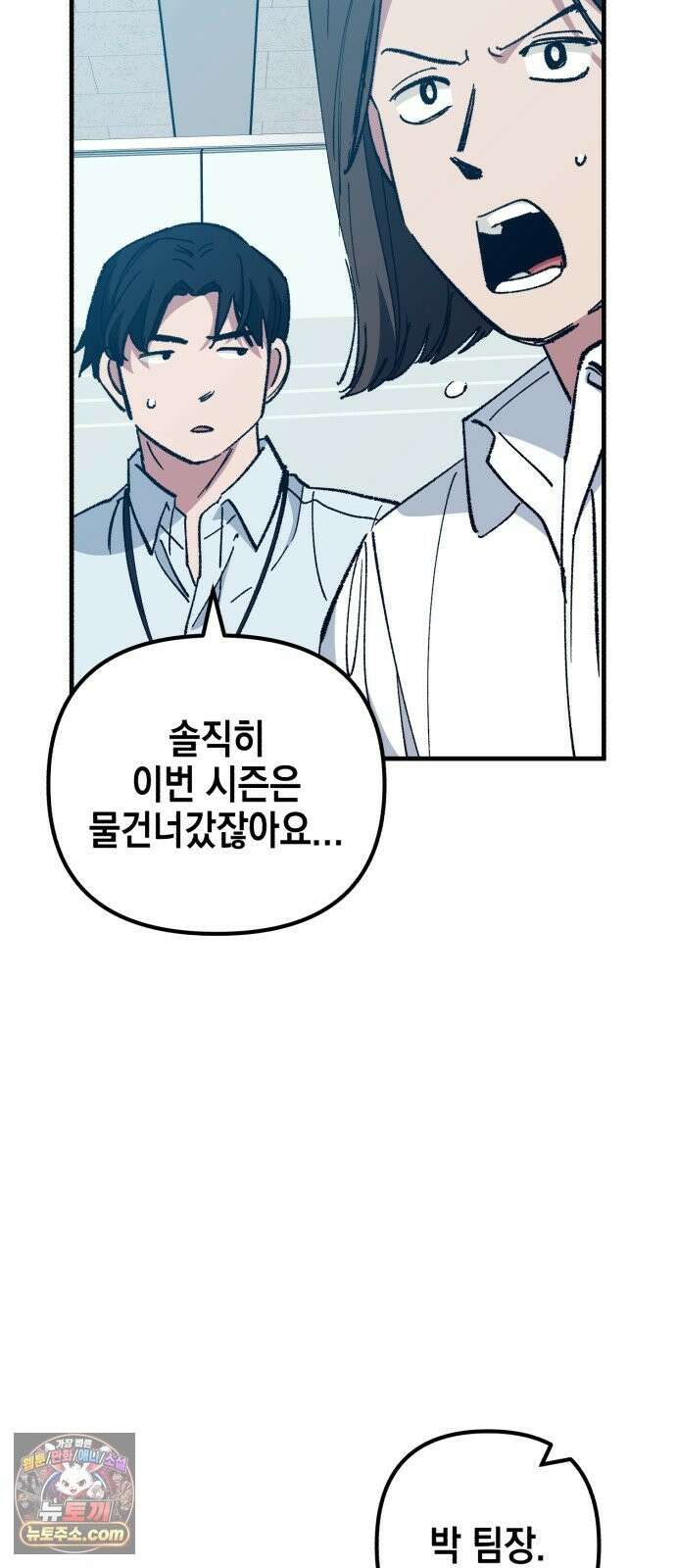 괴물 천재선수들이 날 너무 좋아함 33화 7
