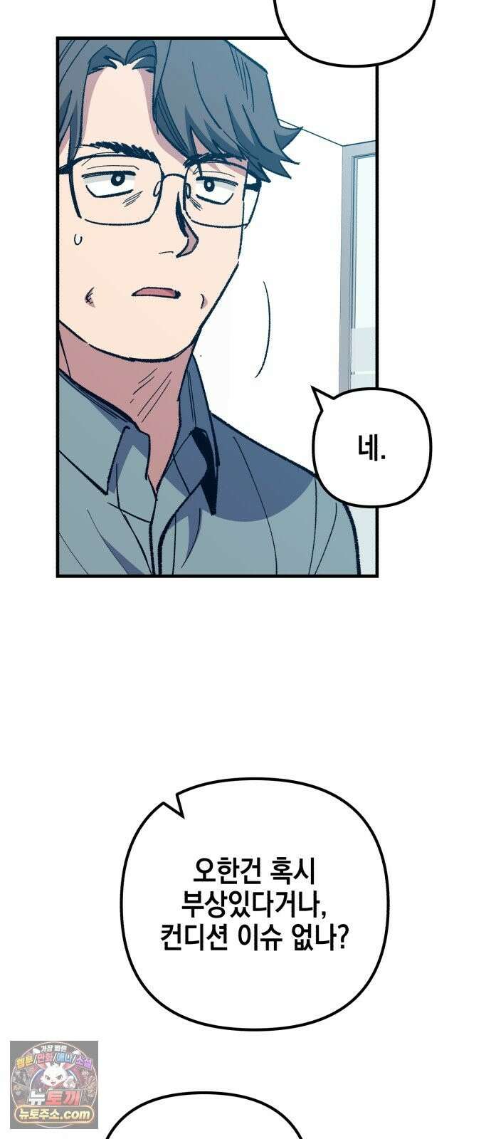 괴물 천재선수들이 날 너무 좋아함 33화 8