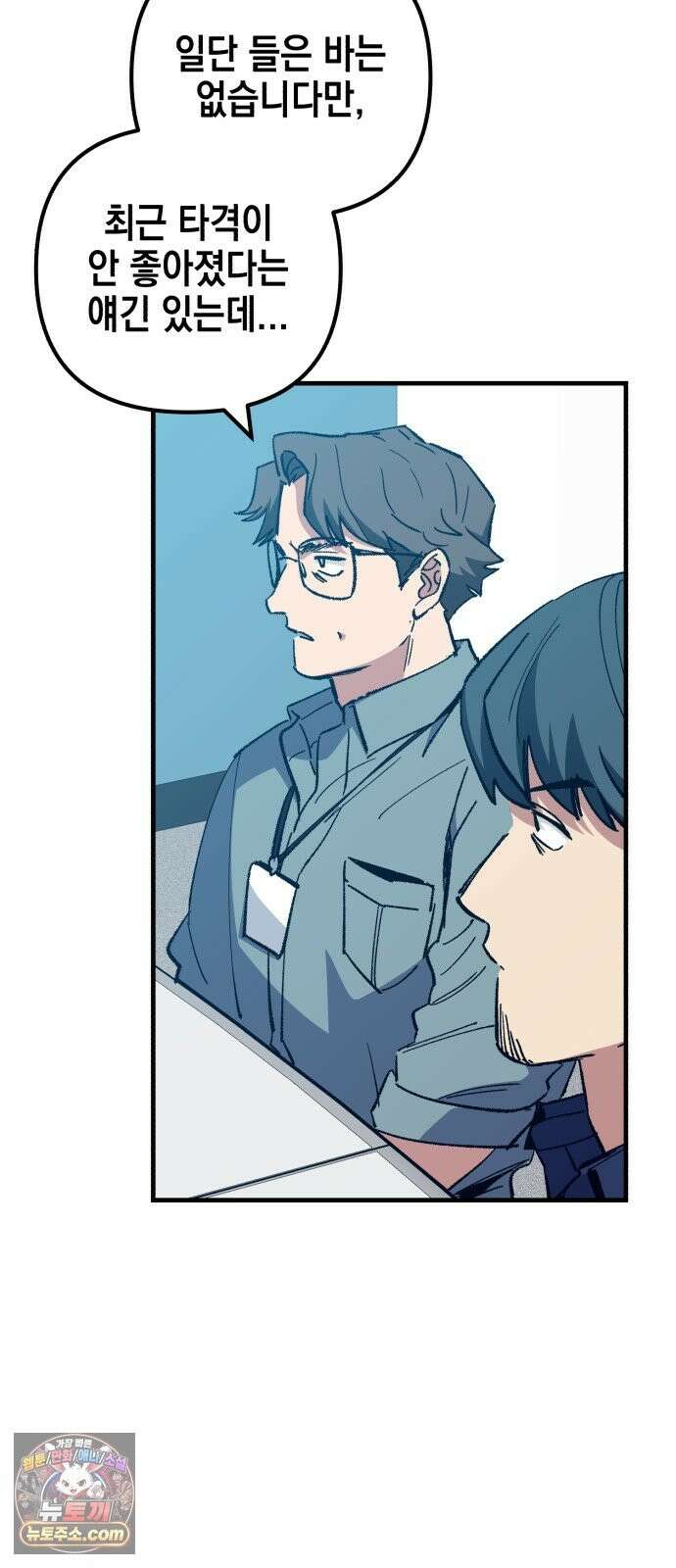 괴물 천재선수들이 날 너무 좋아함 33화 9