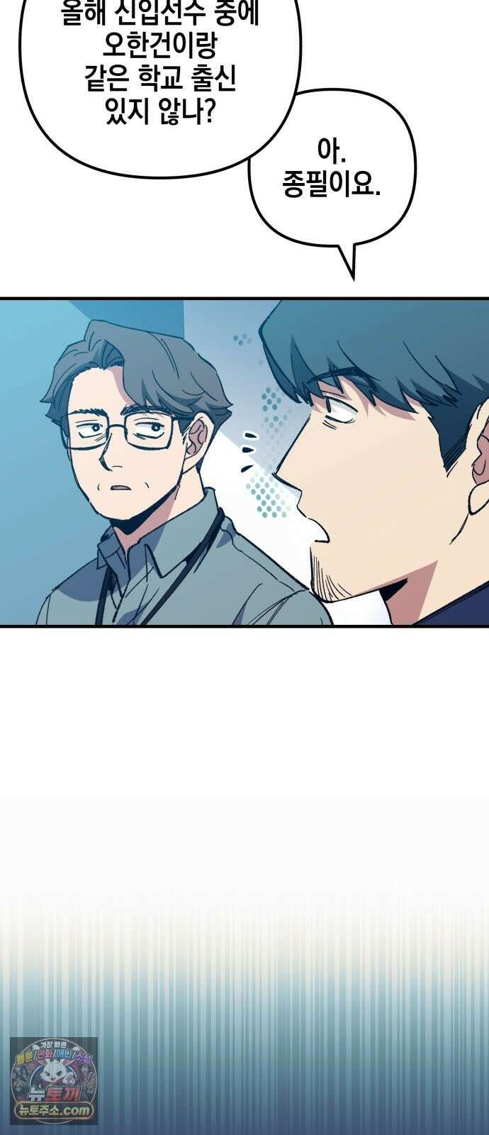 괴물 천재선수들이 날 너무 좋아함 33화 11
