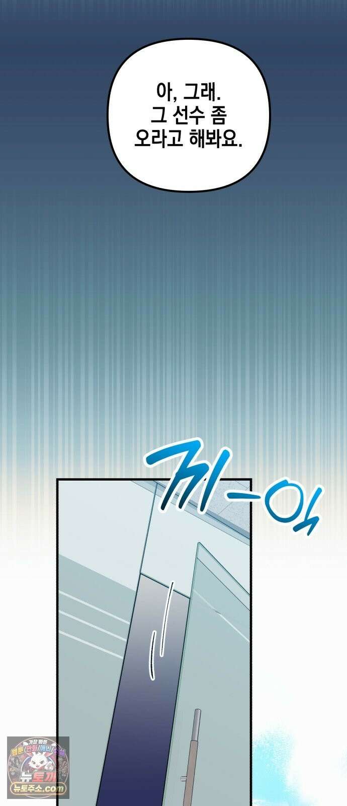 괴물 천재선수들이 날 너무 좋아함 33화 12