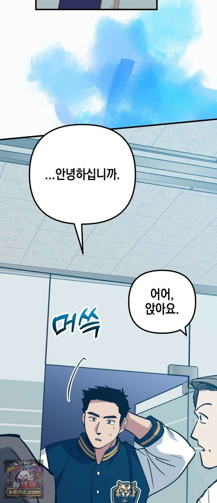 괴물 천재선수들이 날 너무 좋아함 33화 13