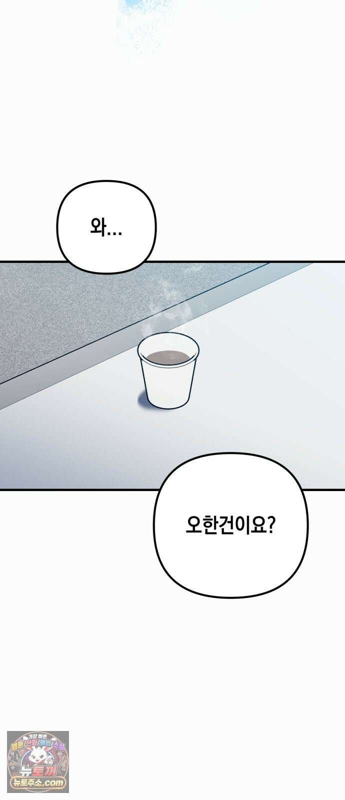 괴물 천재선수들이 날 너무 좋아함 33화 15
