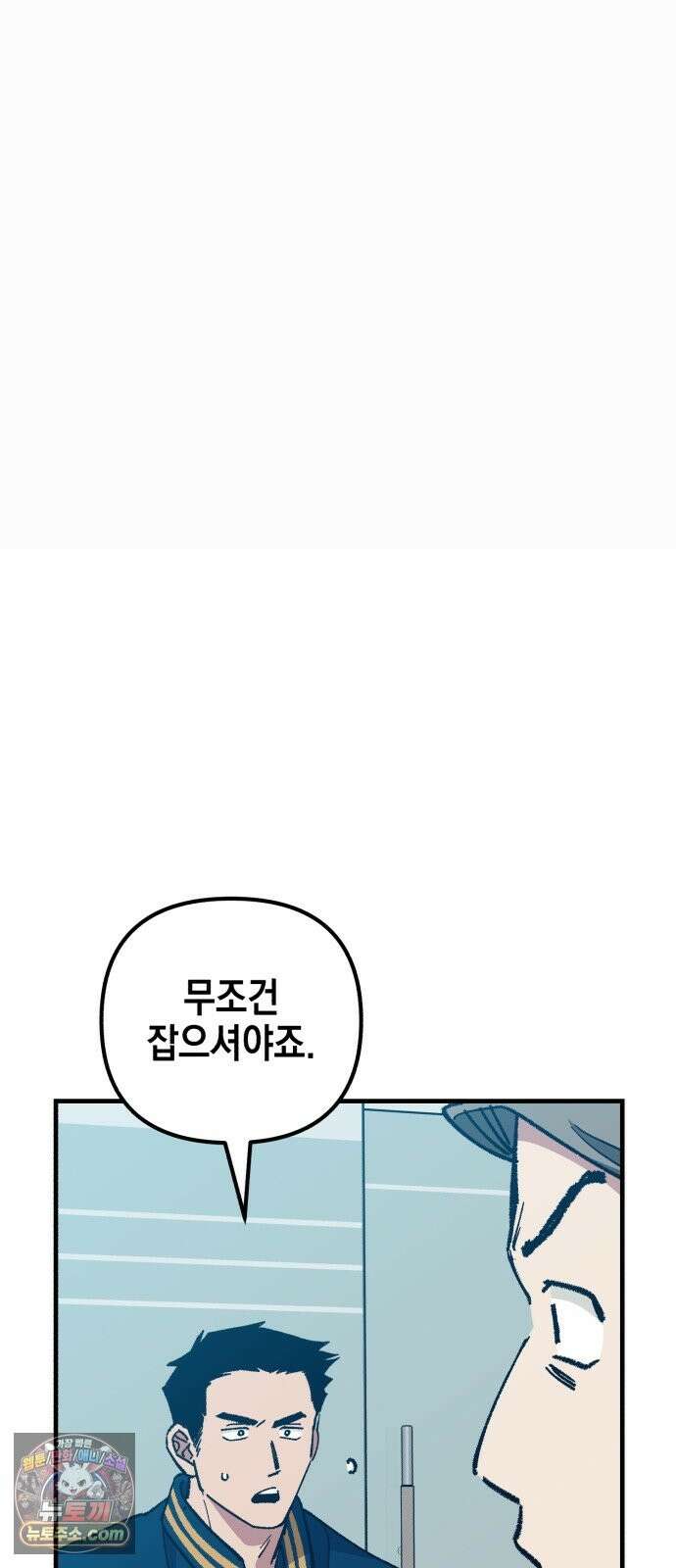 괴물 천재선수들이 날 너무 좋아함 33화 16
