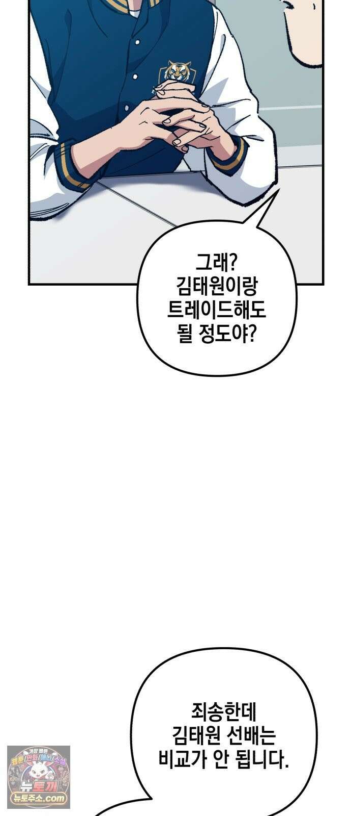 괴물 천재선수들이 날 너무 좋아함 33화 17