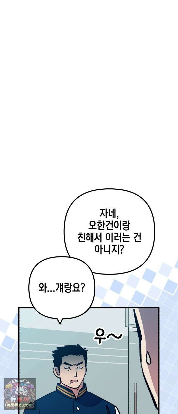 괴물 천재선수들이 날 너무 좋아함 33화 19