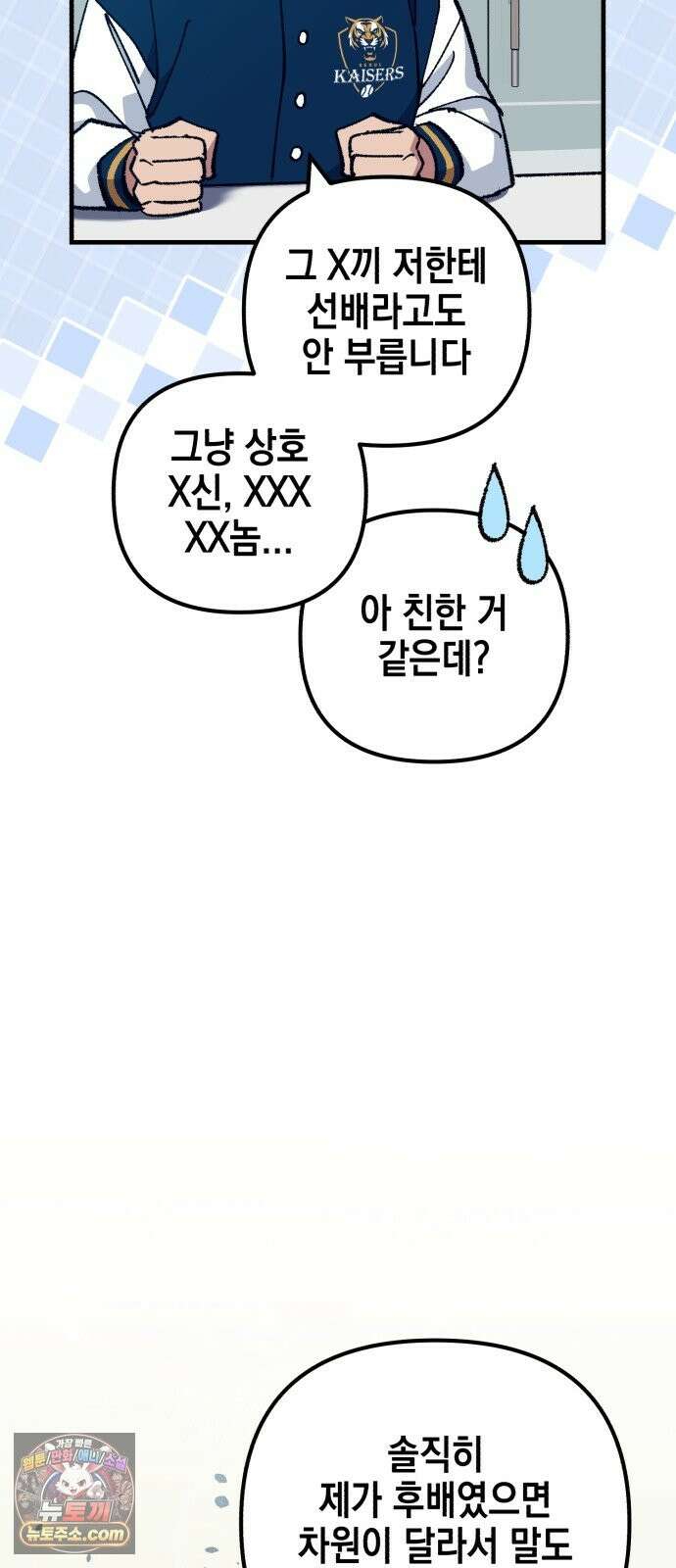 괴물 천재선수들이 날 너무 좋아함 33화 20