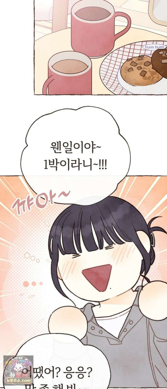 감정전이 2부 8화 - 오지랖이라도 좋아 2