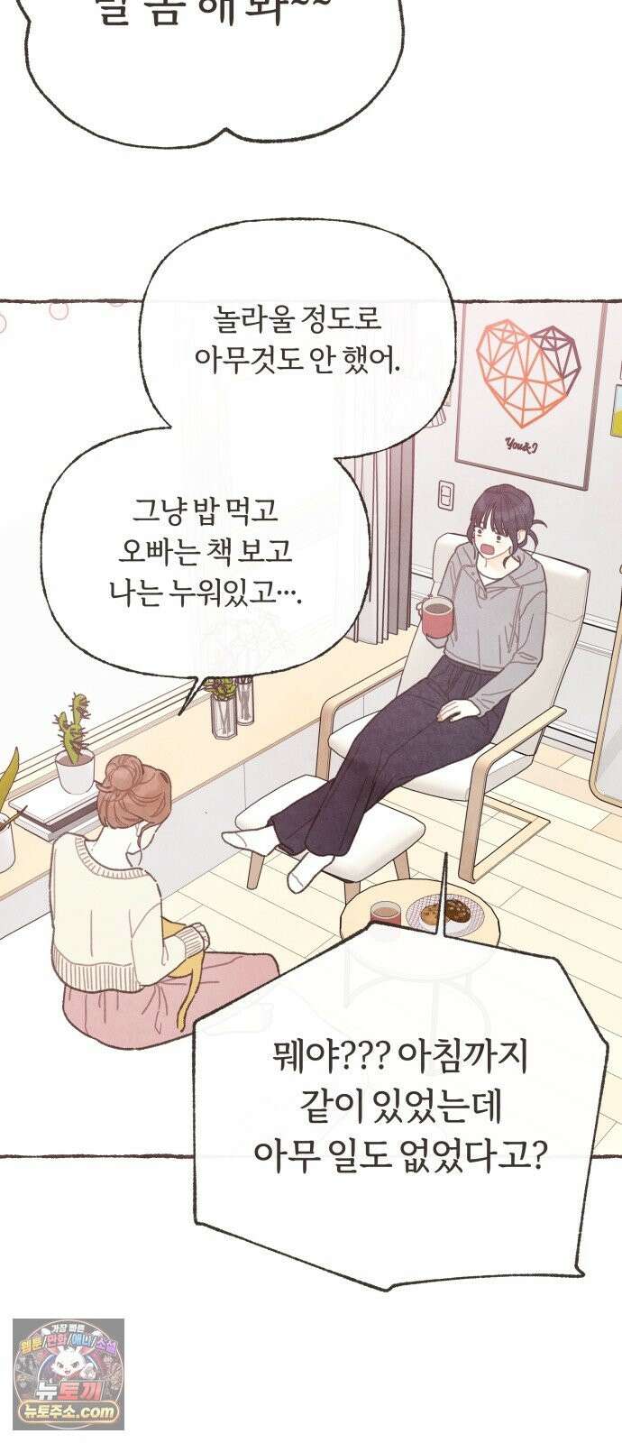 감정전이 2부 8화 - 오지랖이라도 좋아 3