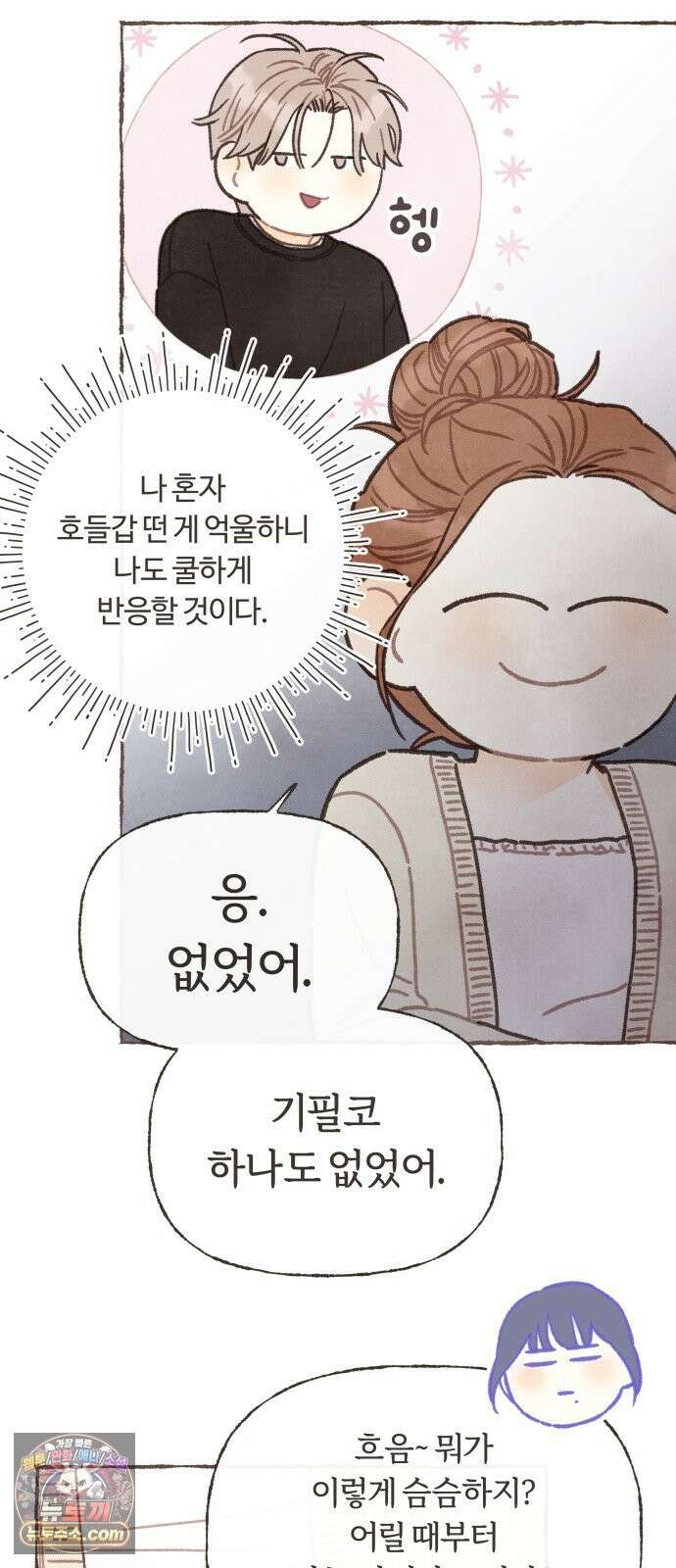 감정전이 2부 8화 - 오지랖이라도 좋아 4