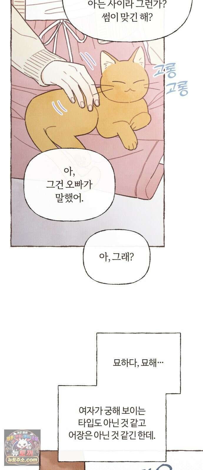 감정전이 2부 8화 - 오지랖이라도 좋아 5