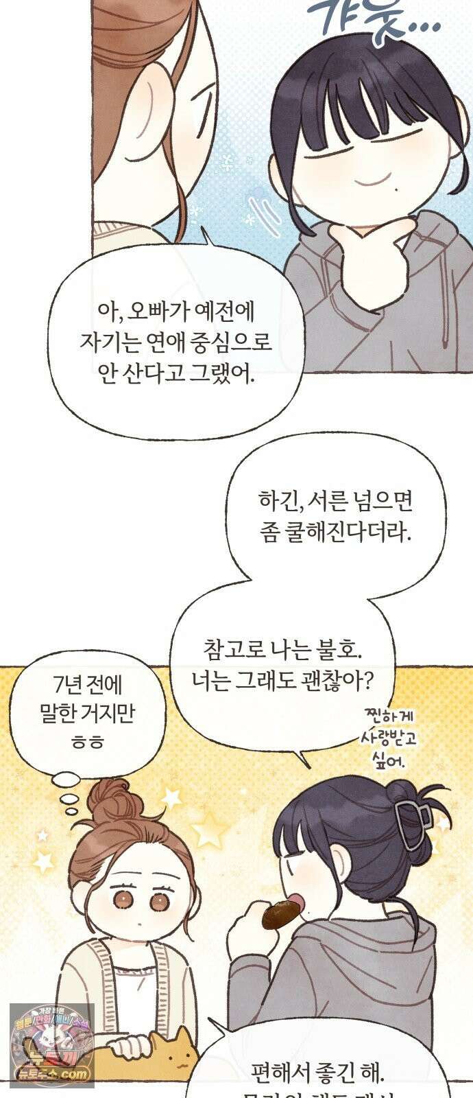 감정전이 2부 8화 - 오지랖이라도 좋아 6