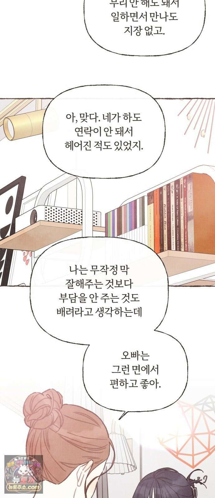 감정전이 2부 8화 - 오지랖이라도 좋아 7