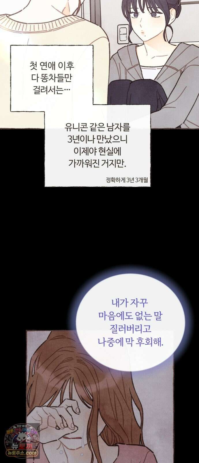감정전이 2부 8화 - 오지랖이라도 좋아 8