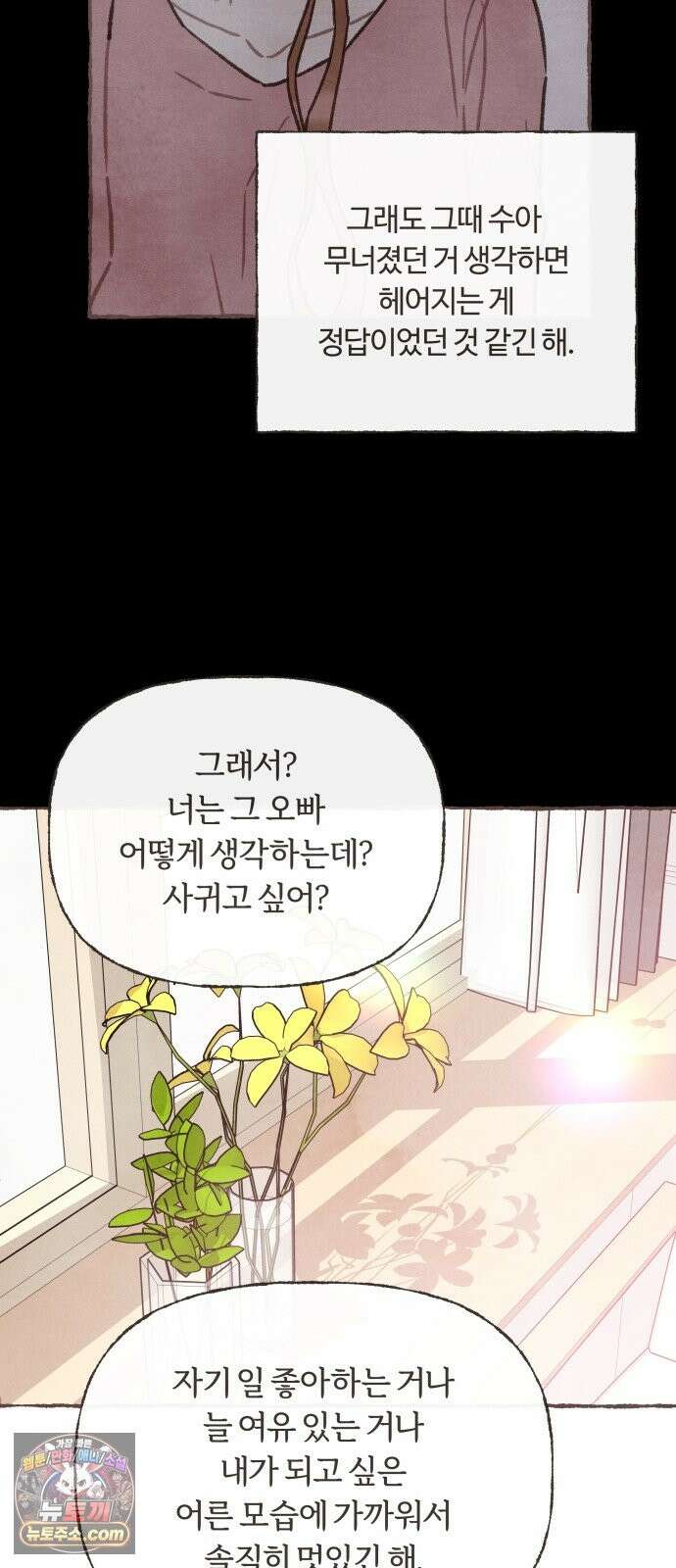 감정전이 2부 8화 - 오지랖이라도 좋아 9