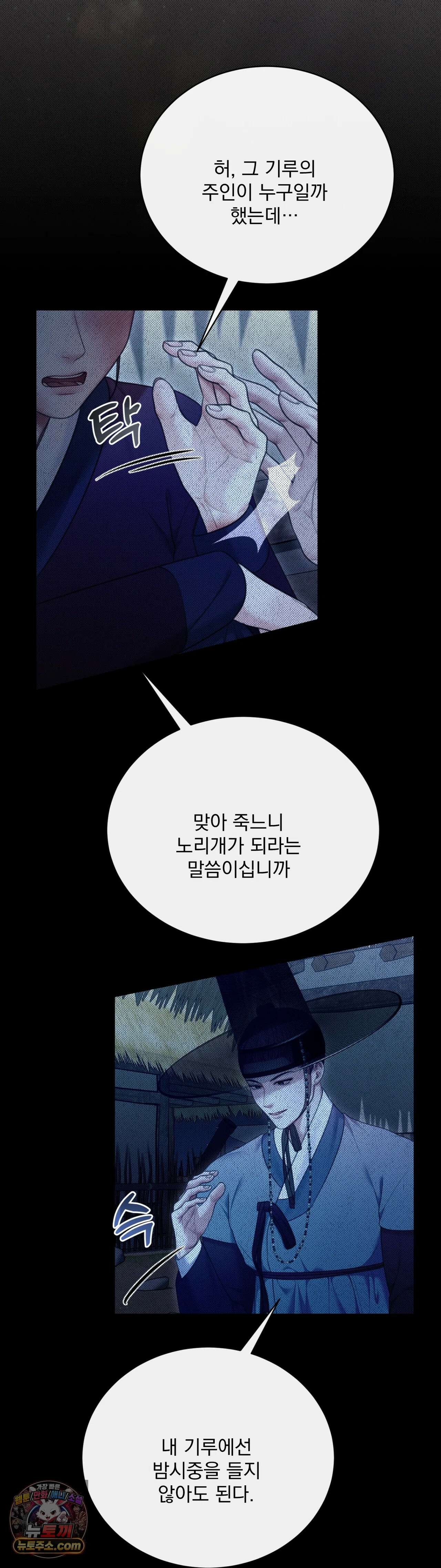 두억시니전 23화 7