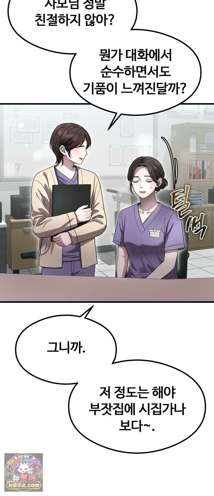 두근두근 귀연시 55화 7