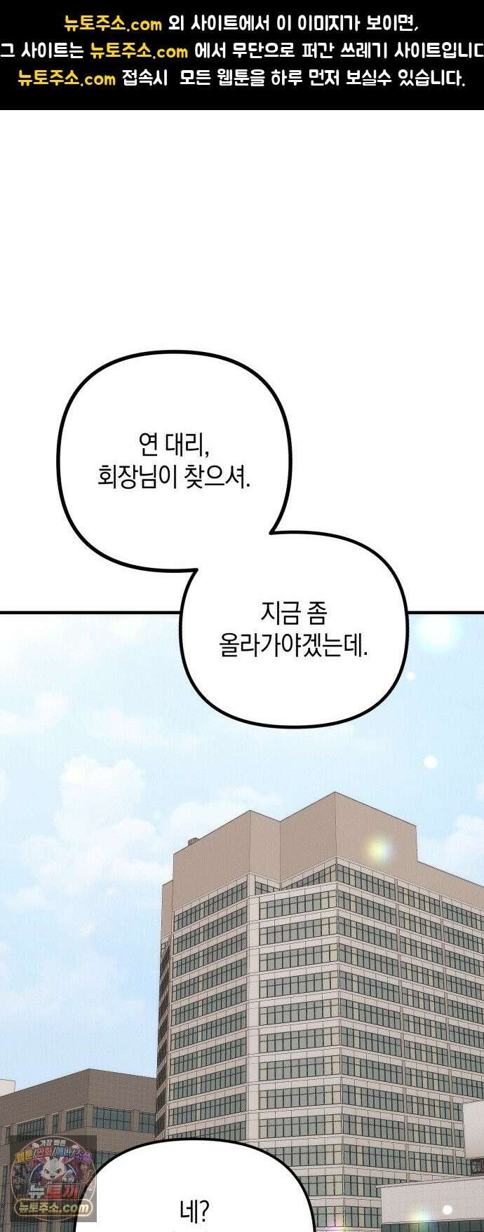 사내 계약 연애 42화 1