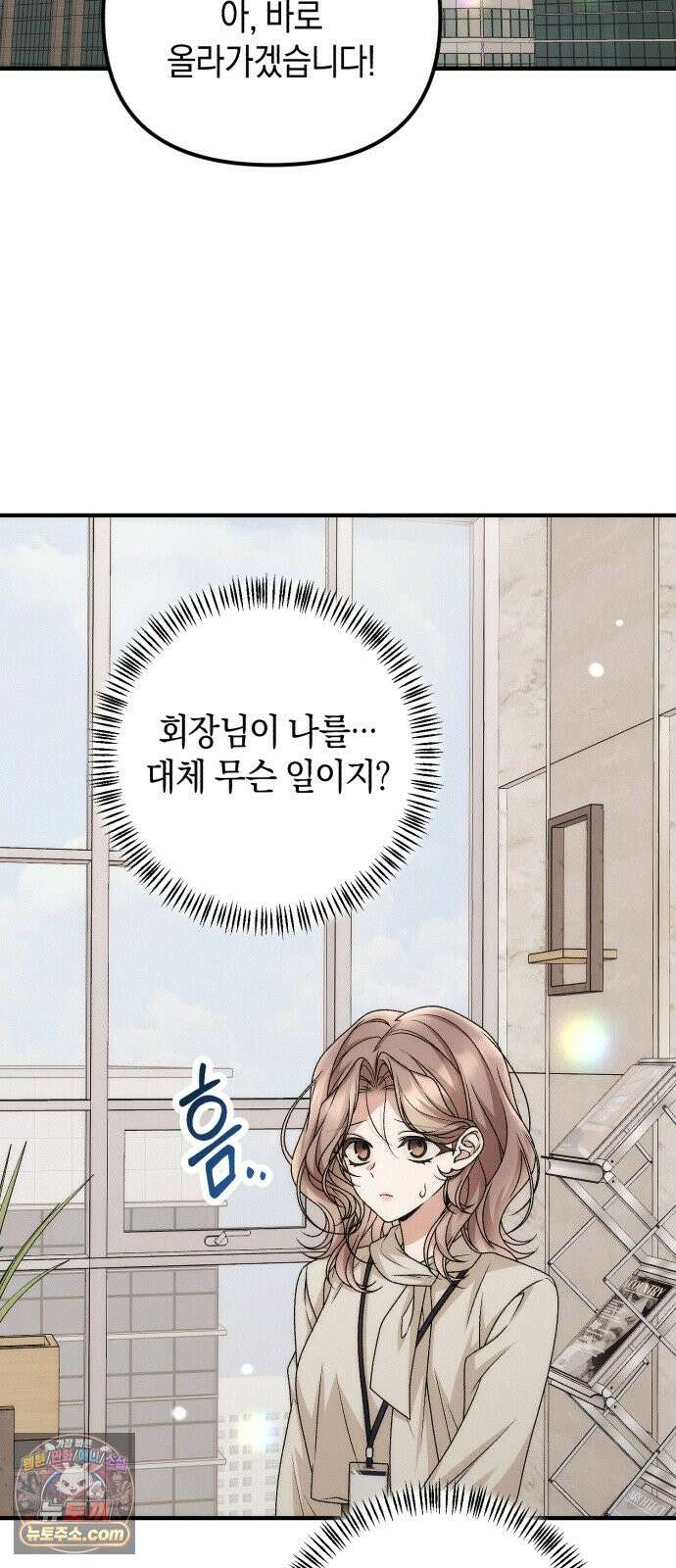 사내 계약 연애 42화 2
