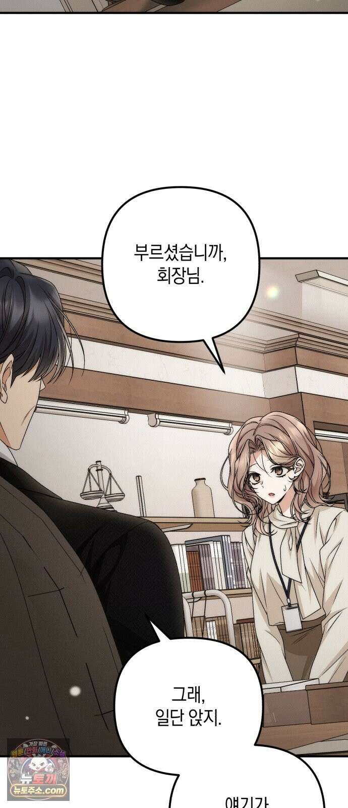 사내 계약 연애 42화 7
