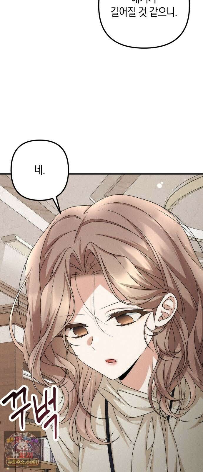 사내 계약 연애 42화 8