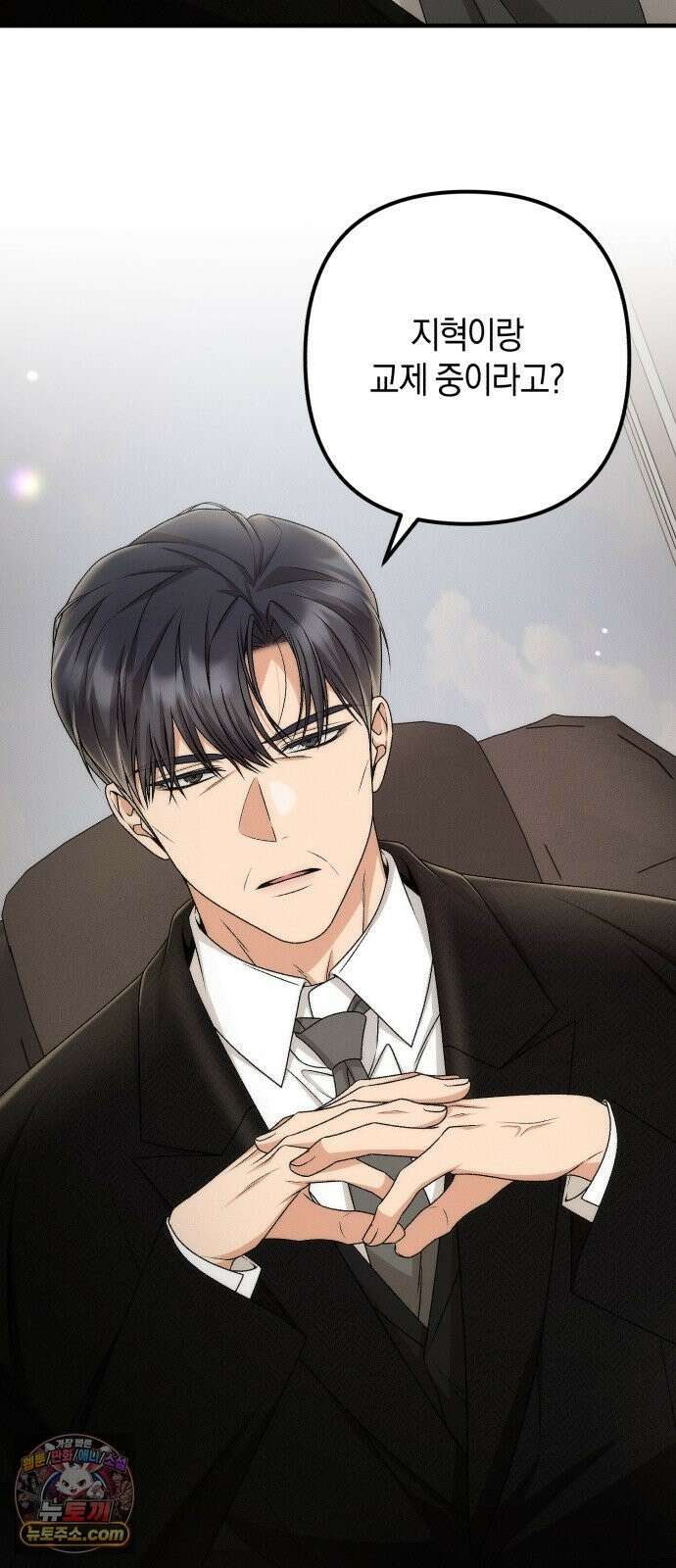 사내 계약 연애 42화 13