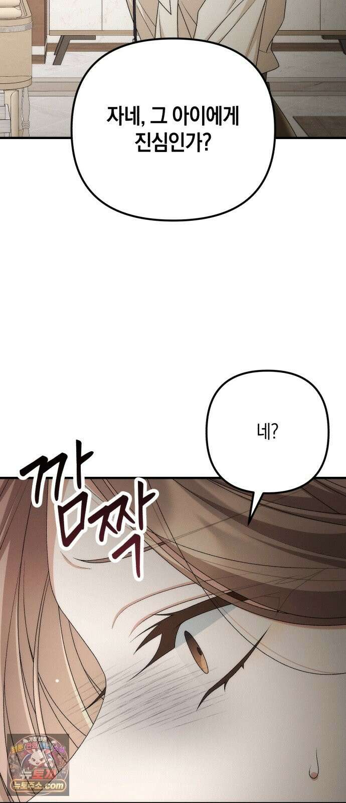 사내 계약 연애 42화 15