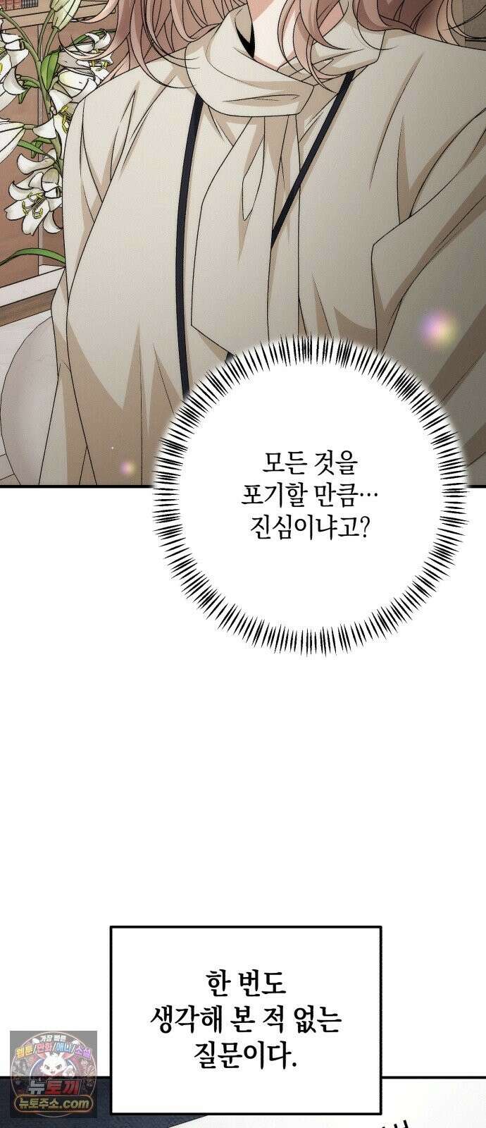 사내 계약 연애 42화 18