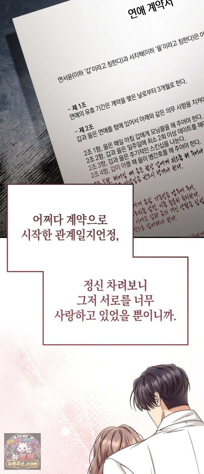 사내 계약 연애 42화 19